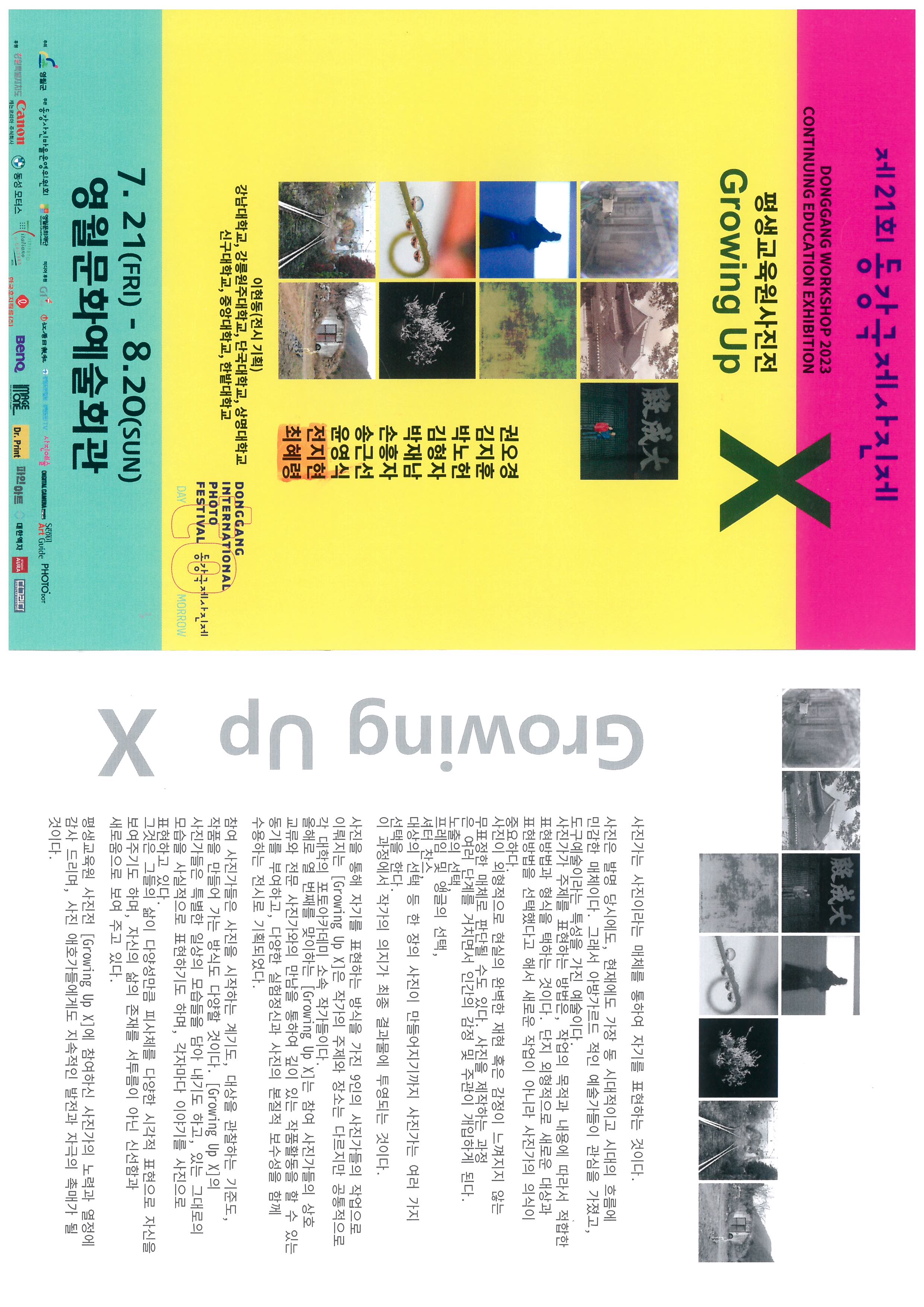 2023 동강 국제사진제.jpg